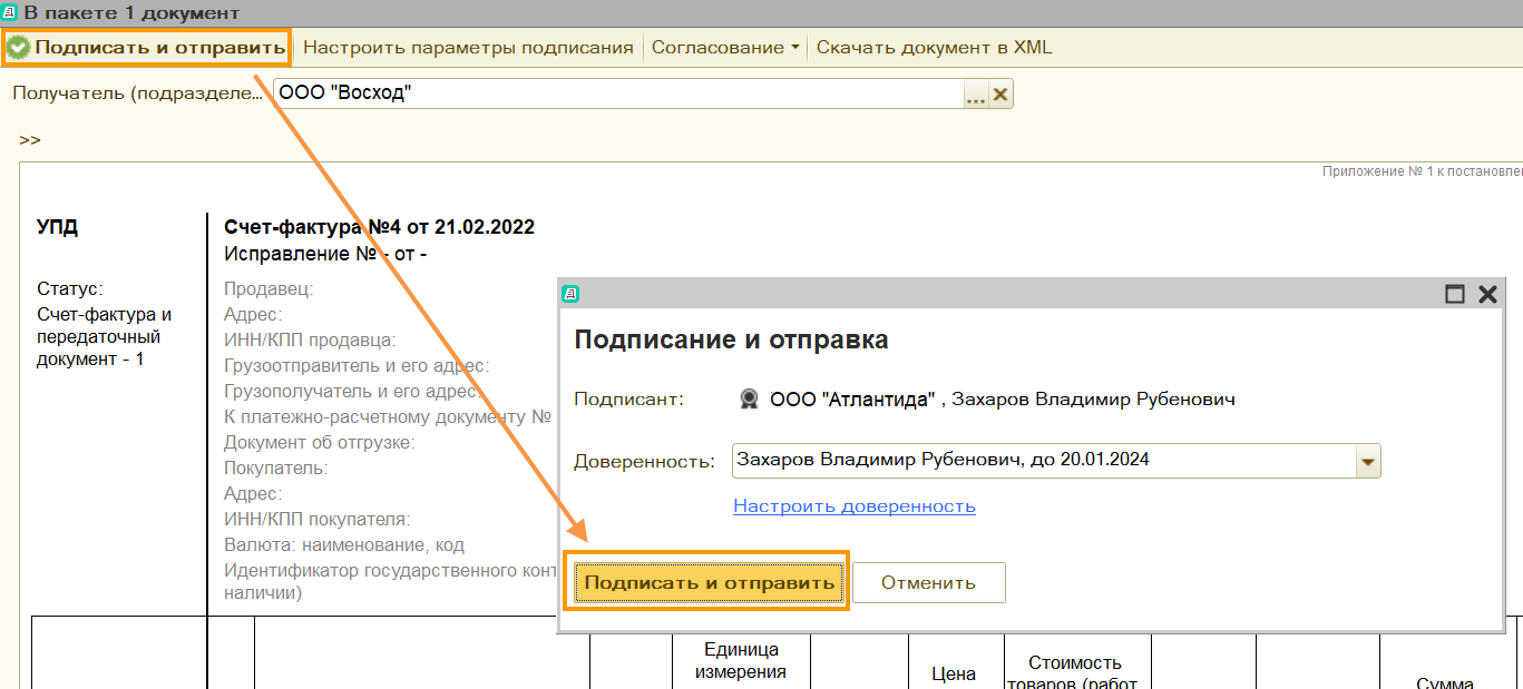 Обработка документов с МЧД — Диадок: 1С 8.2 и 8.3 (обычные формы) — Справка  по продуктам Контура