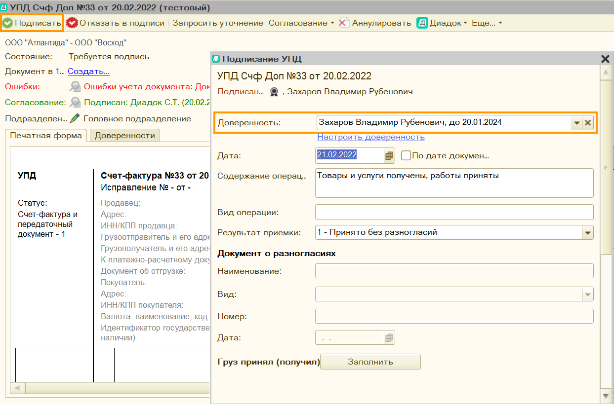 Обработка документов с МЧД — Диадок: 1С 8.2 и 8.3 (обычные формы) — Справка  по продуктам Контура