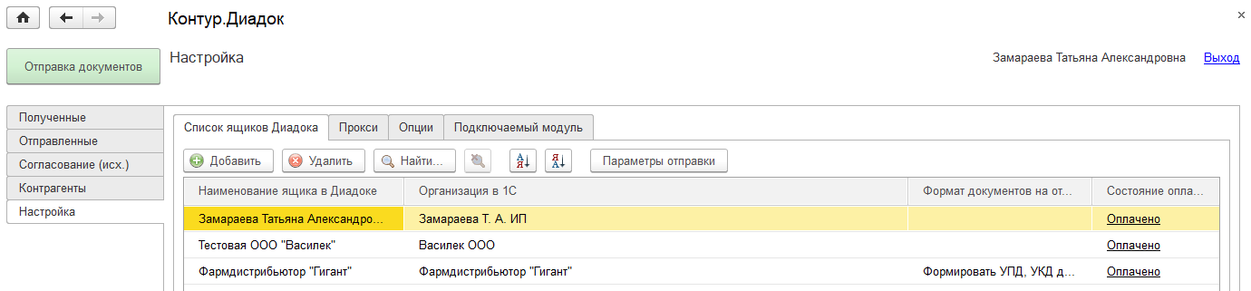 Содержание операции в упд диадок что писать