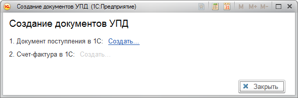 Как из честного знака загрузить в 1с упд