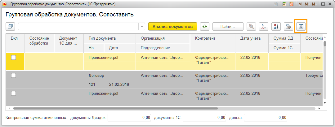 1с диадок как отладить подключаемый модуль