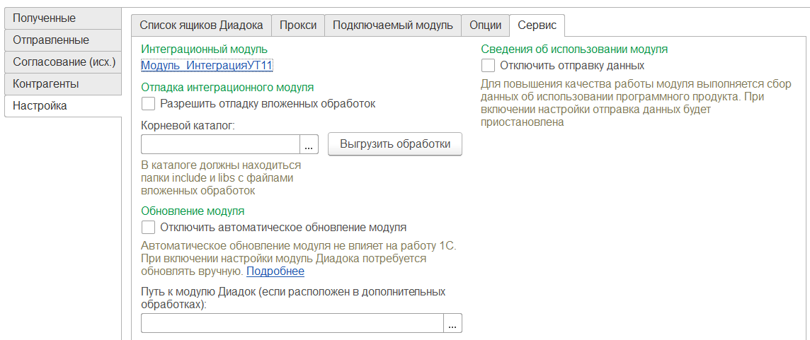 1с диадок как отладить подключаемый модуль