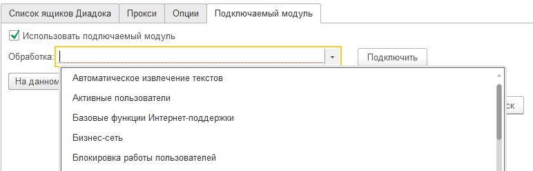 1с диадок как отладить подключаемый модуль