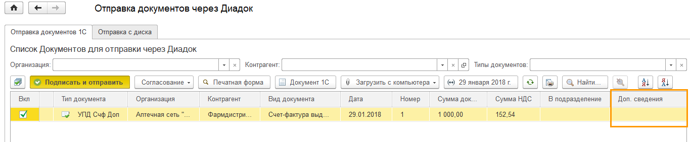 Диадок упд xml