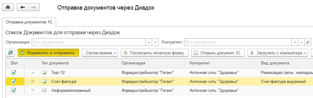 Диадок обновить модуль 1с