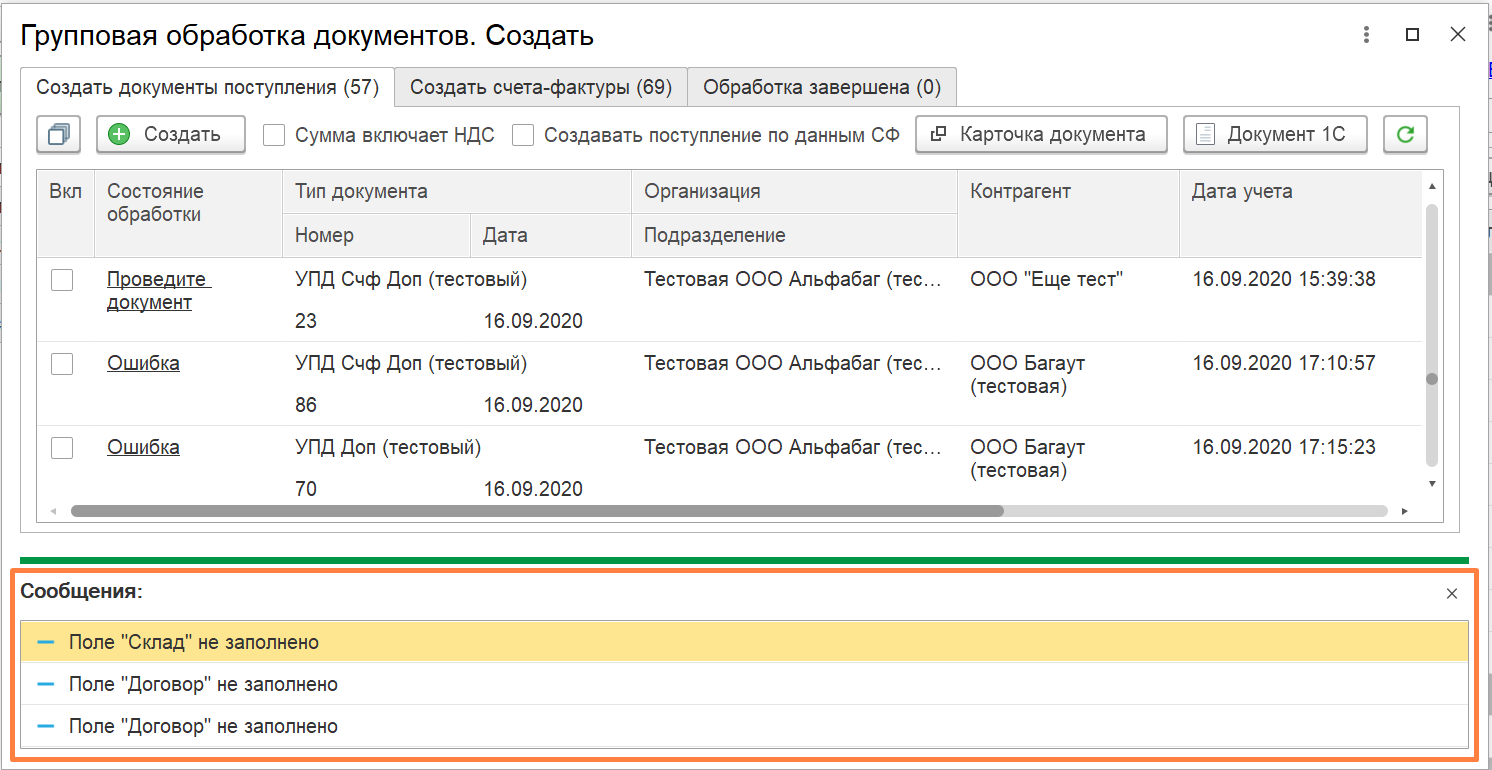 Диадок обновить модуль 1с