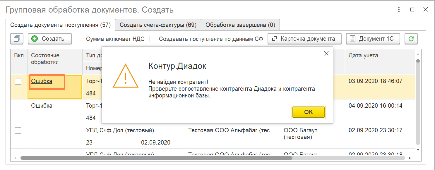 Создание документов — Диадок: 1С 8.3 (управляемое приложение) — Справка по  продуктам Контура