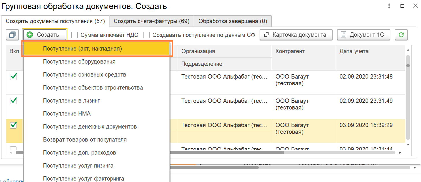 Создание документов — Диадок: 1С 8.3 (управляемое приложение) — Справка по  продуктам Контура