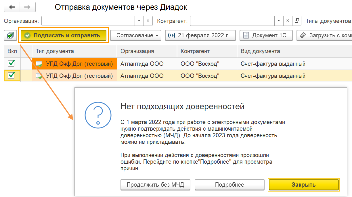 Обработка документов с МЧД — Диадок: 1С 8.3 (управляемое приложение) —  Справка по продуктам Контура