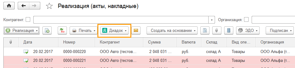 1с диадок xml