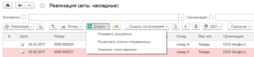 1с диадок xml