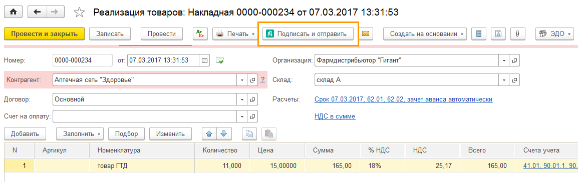 Диадок обновить модуль 1с