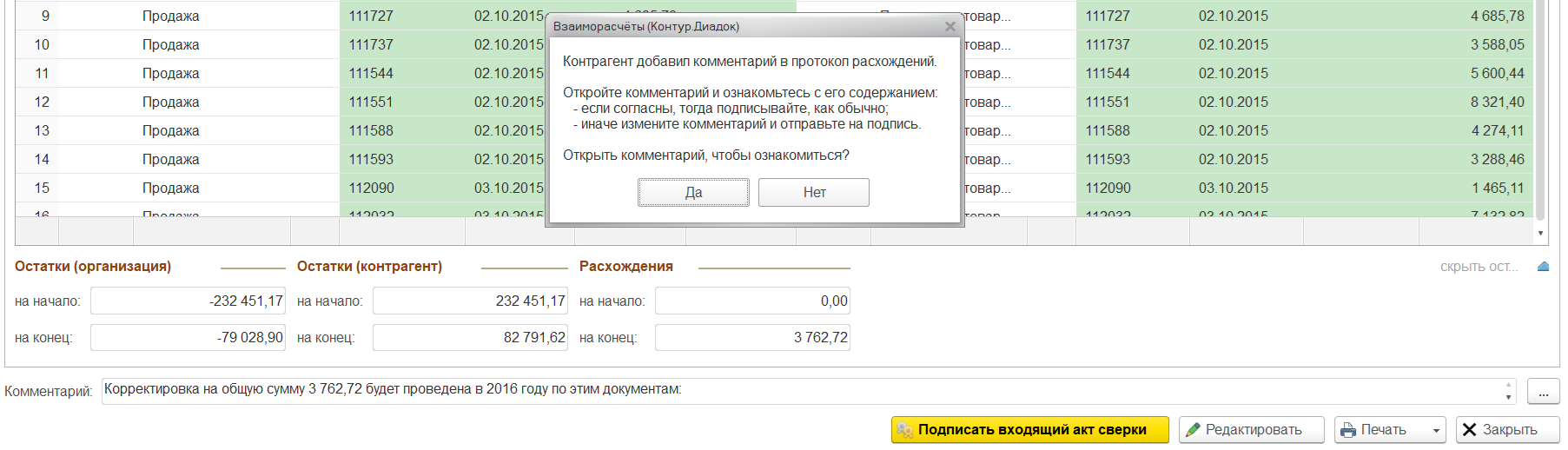 Новое в модуле — Взаиморасчёты: 1С 8.х — Справка по продуктам Контура