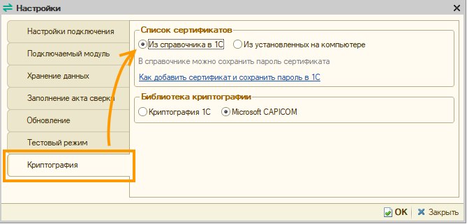 Как добавить сертификат в росстат. Добавление сертификата контур Экстерн. Контур как добавить сертификат. УРМ добавить сертификат эп. Как добавить сертификат на товар в 1с.