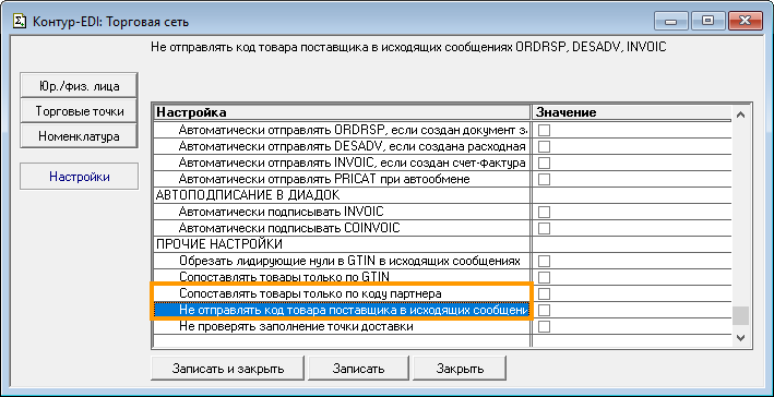 Модуль 1с контур. Контур Edi.