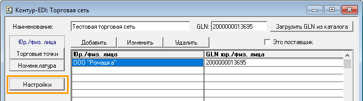 Gln поставщика что это. Контур Edi малая Розница.