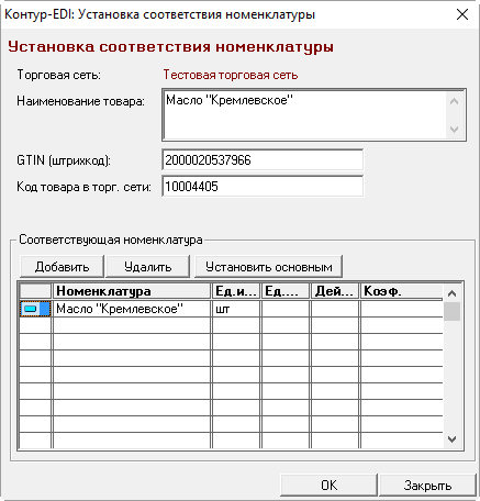 Как убрать сопоставление номенклатуры в 1с розница