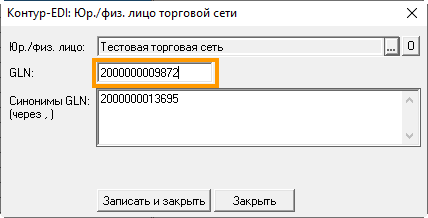 1с адаптер gln не настроен