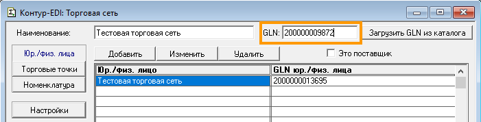 1с адаптер gln не настроен