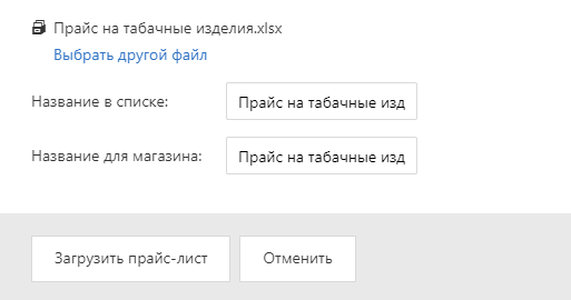 Загрузка прайс-листа — Помощь по Поставкам — Справка по продуктам