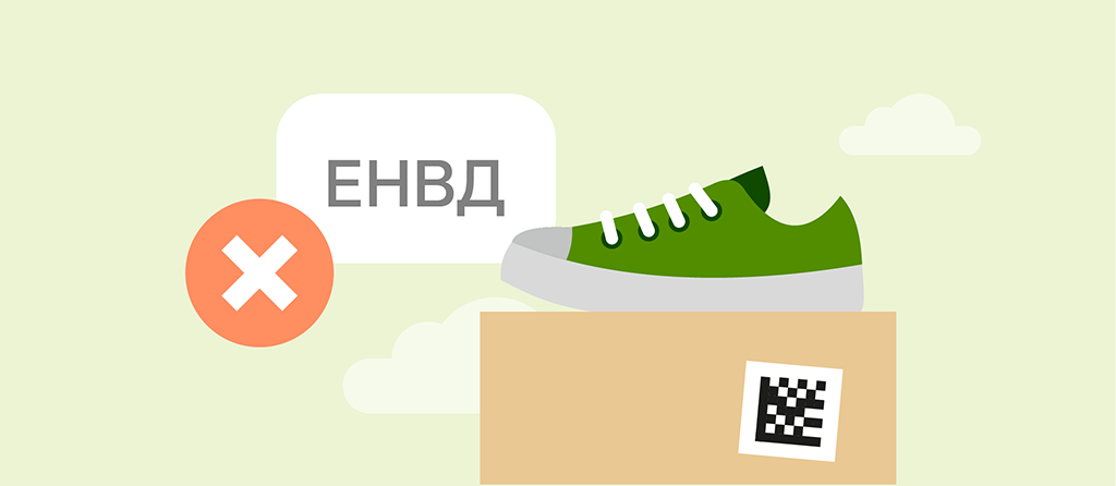 Можно ли работать на ЕНВД, если обувь уже маркирована
