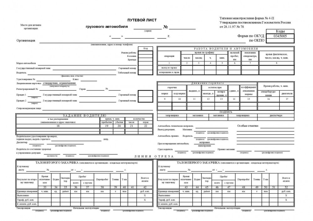 Форма № 4-П «Путевой Лист Грузового Автомобиля» — Контур.Бухгалтерия