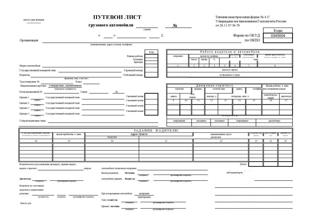 Путевой лист грузового автомобиля (2г) | Belblanktorg