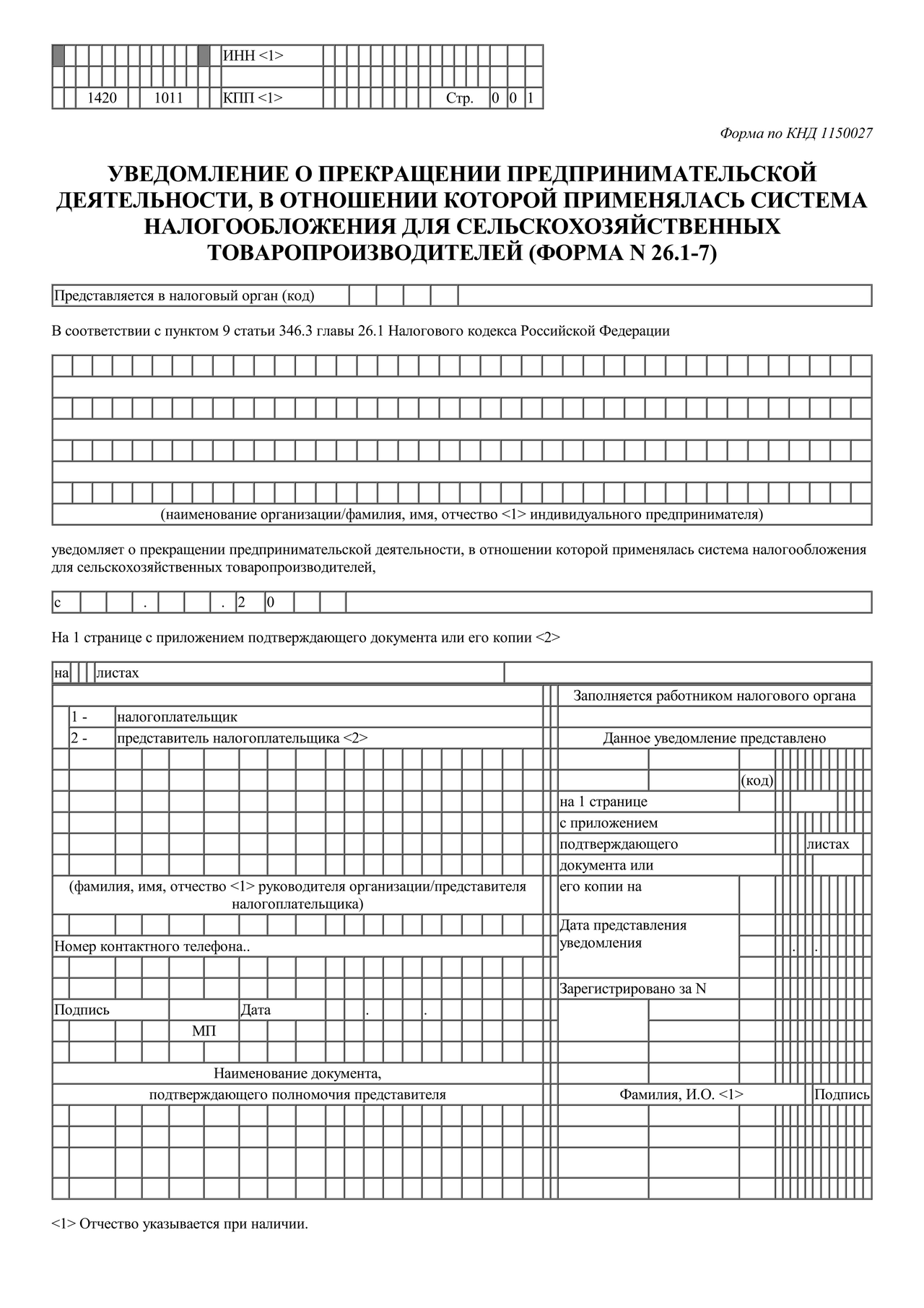 Скачать бесплатно актуальный бланк отчетности по форме Форма 26.1-7 —  Контур.Экстерн