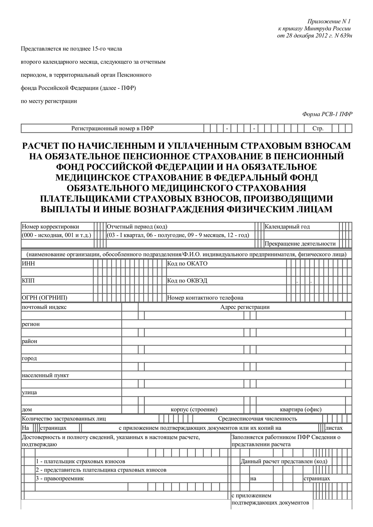 Рсв сдавать если нет начислений