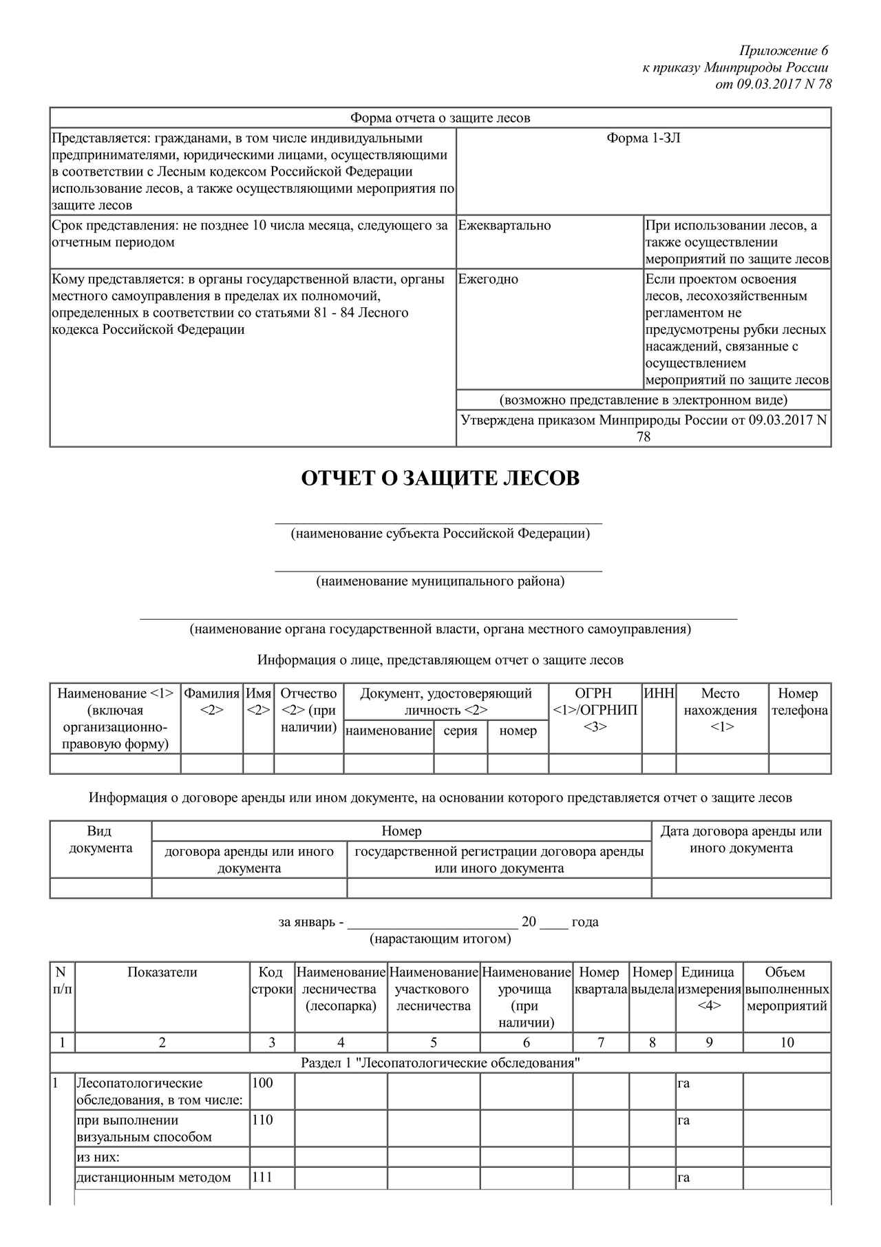 Скачать бесплатно актуальный бланк отчетности по форме Форма 1-ЗЛ —  Контур.Экстерн