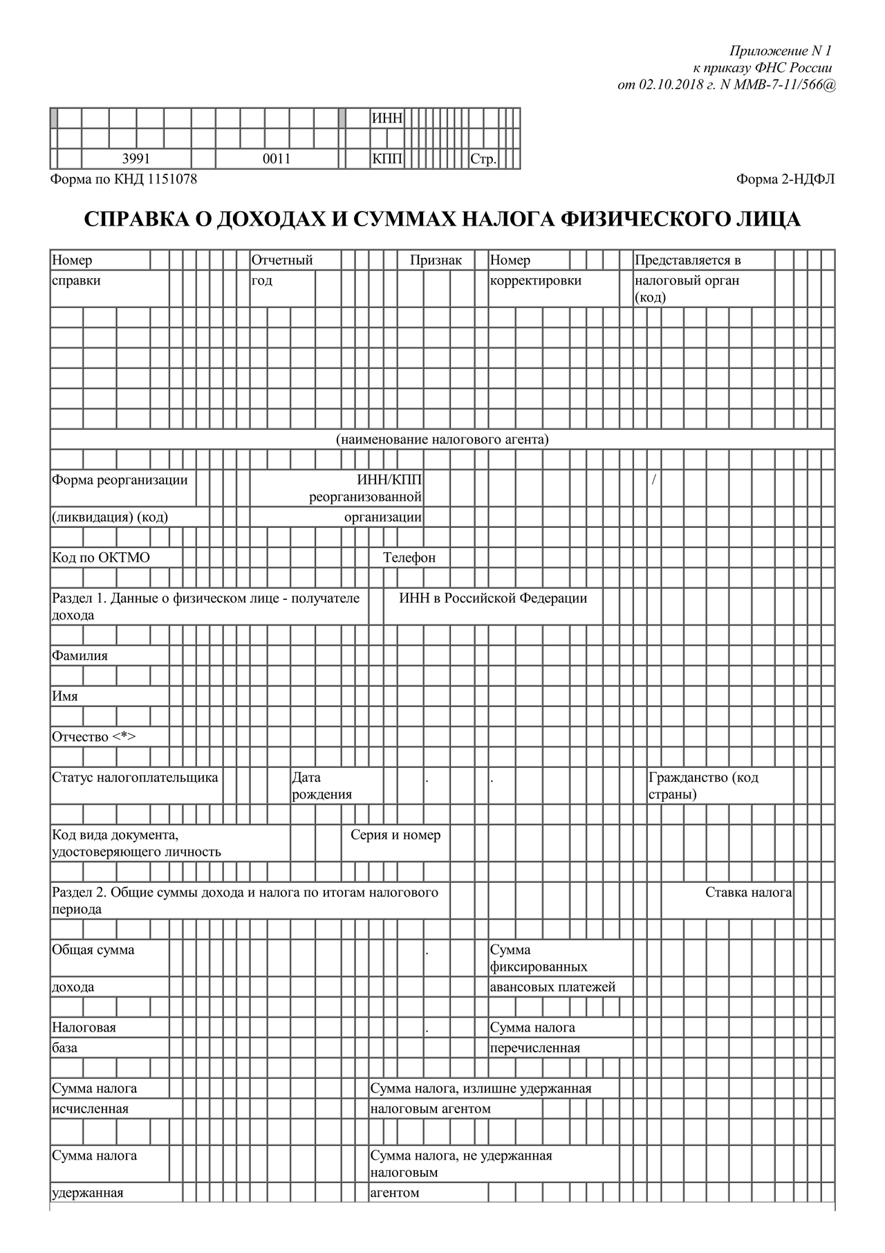 Форма 2-НДФЛ скачать бесплатно — Контур.Бухгалтерия