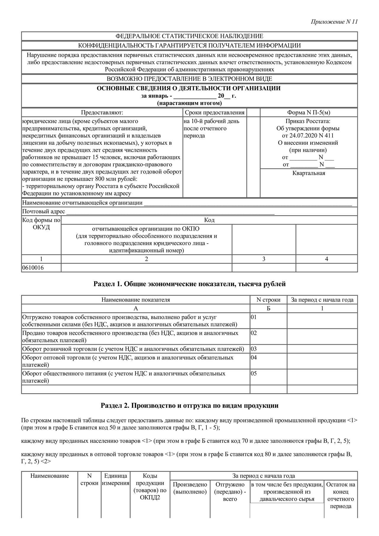 Актуальный бланк отчетности по форме Форма П-5 (м) — Контур.Экстерн