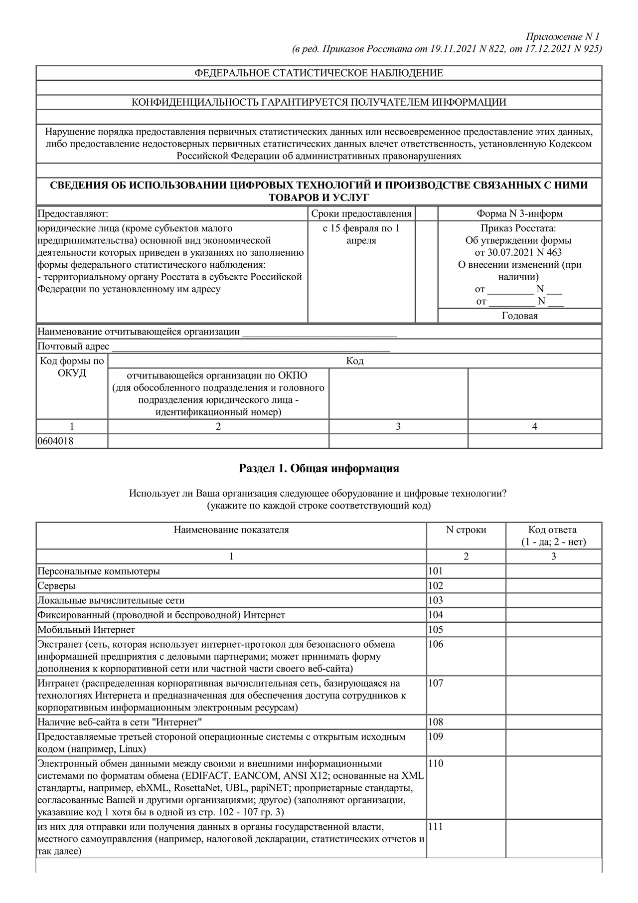Актуальный бланк отчетности по форме Форма 3-ИНФОРМ — Контур.Экстерн