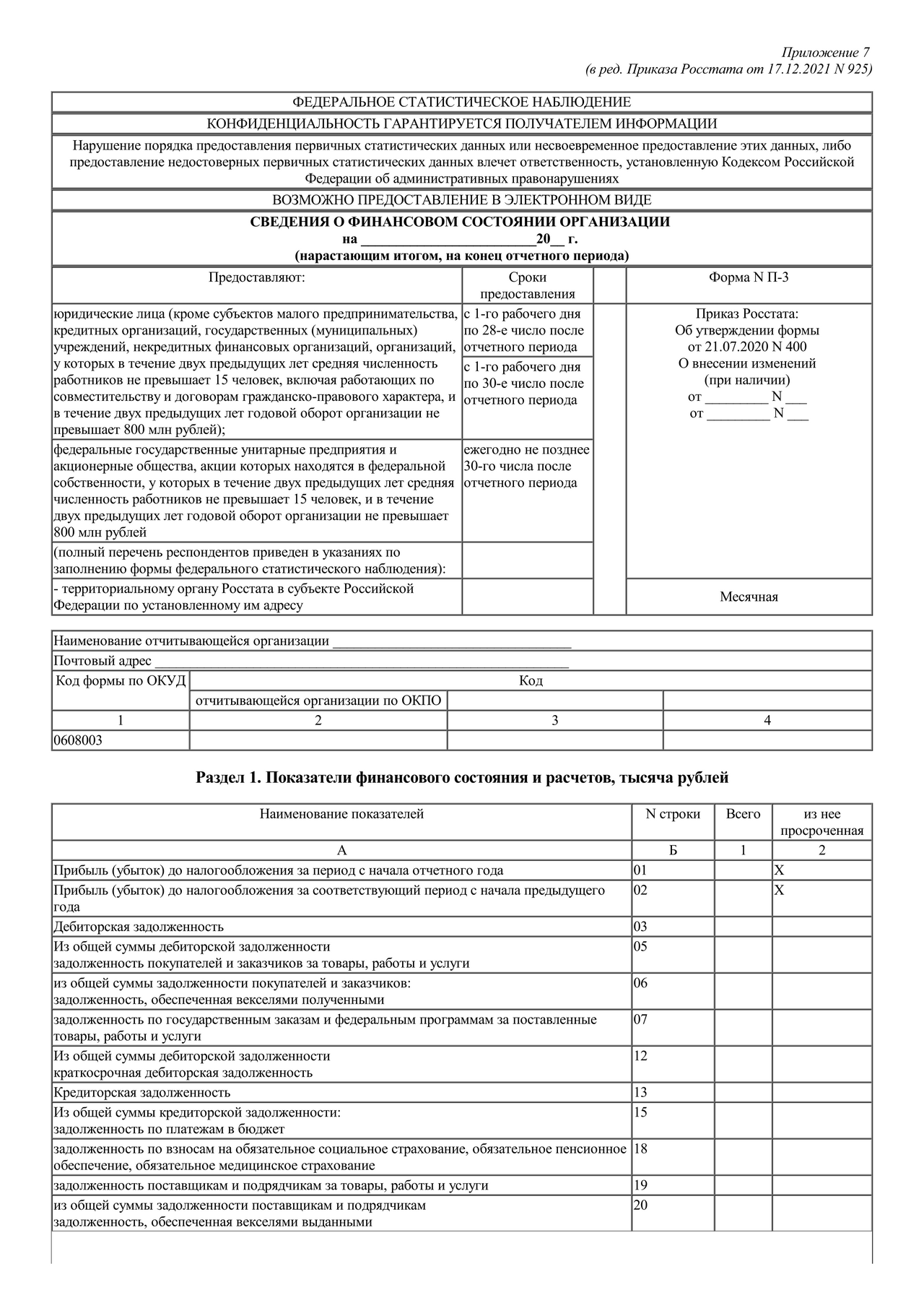 Актуальный бланк отчетности по форме Форма П-3 — Контур.Экстерн