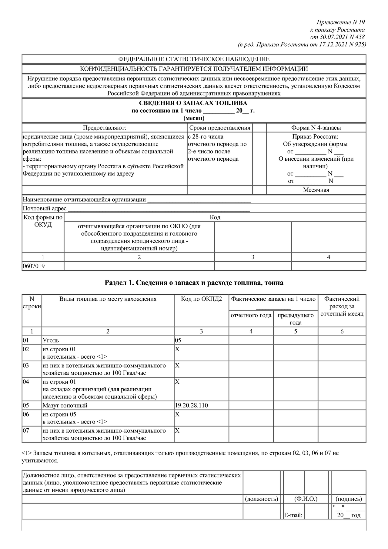 Актуальный бланк отчетности по форме Форма 4-ЗАПАСЫ — Контур.Экстерн