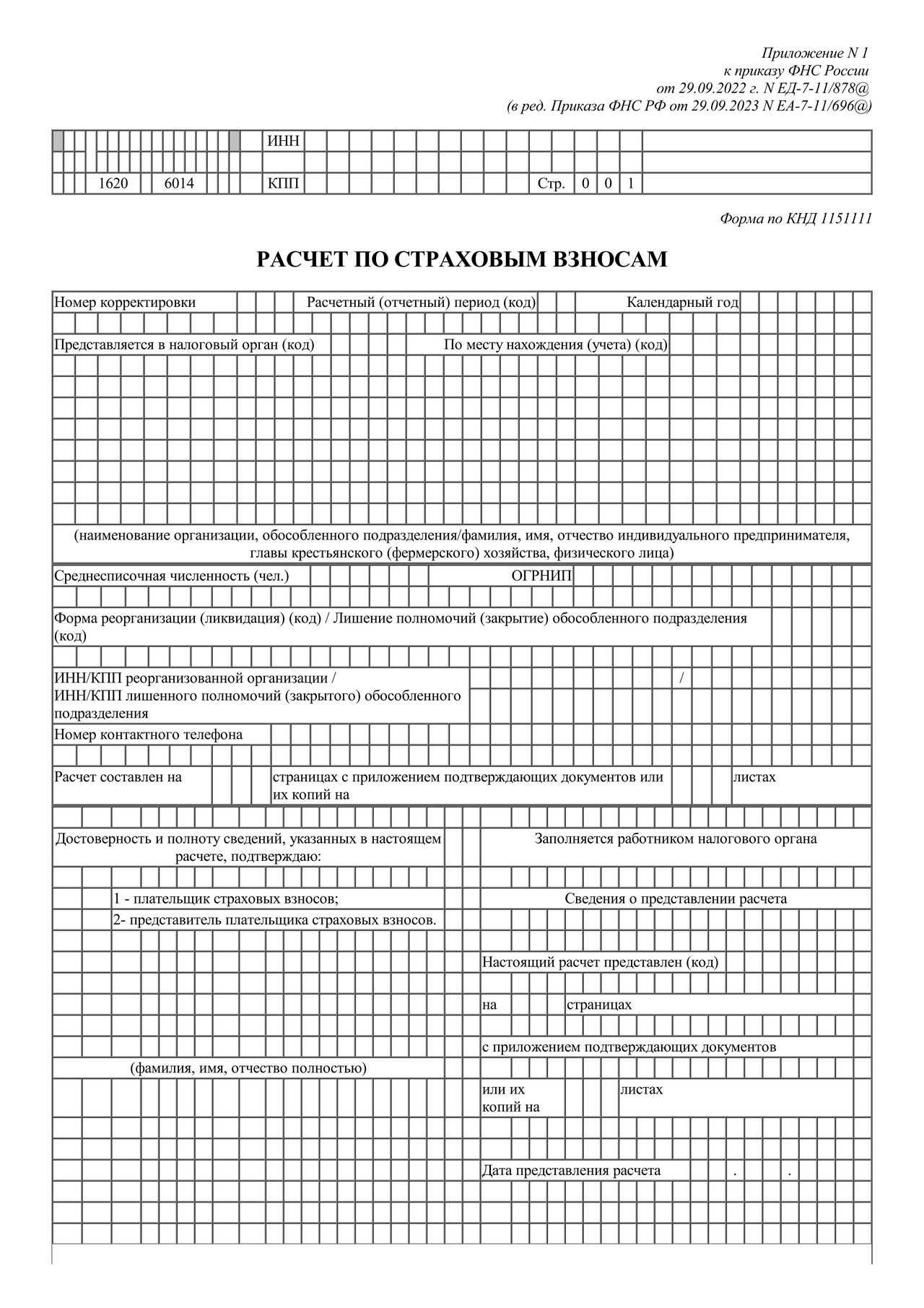 Расчет по страховым взносам (РСВ) в 2024 году