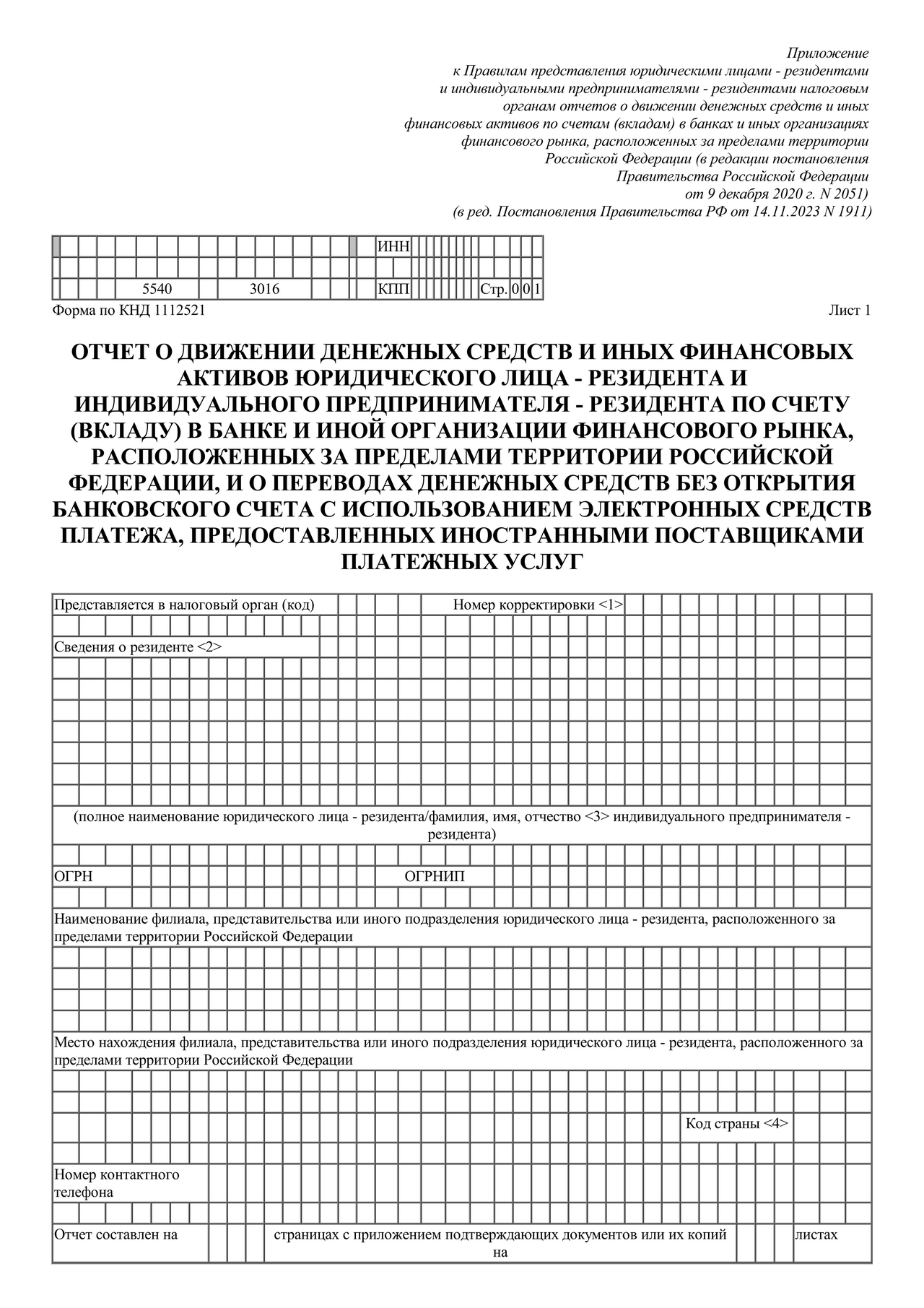 Отчет о движении денежных средств и иных финансовых активов юридического  лица — резидента и индивидуального предпринимателя — резидента по счету  (вкладу) в банке и иной организации финансового рынка, расположенных за  пределами территории