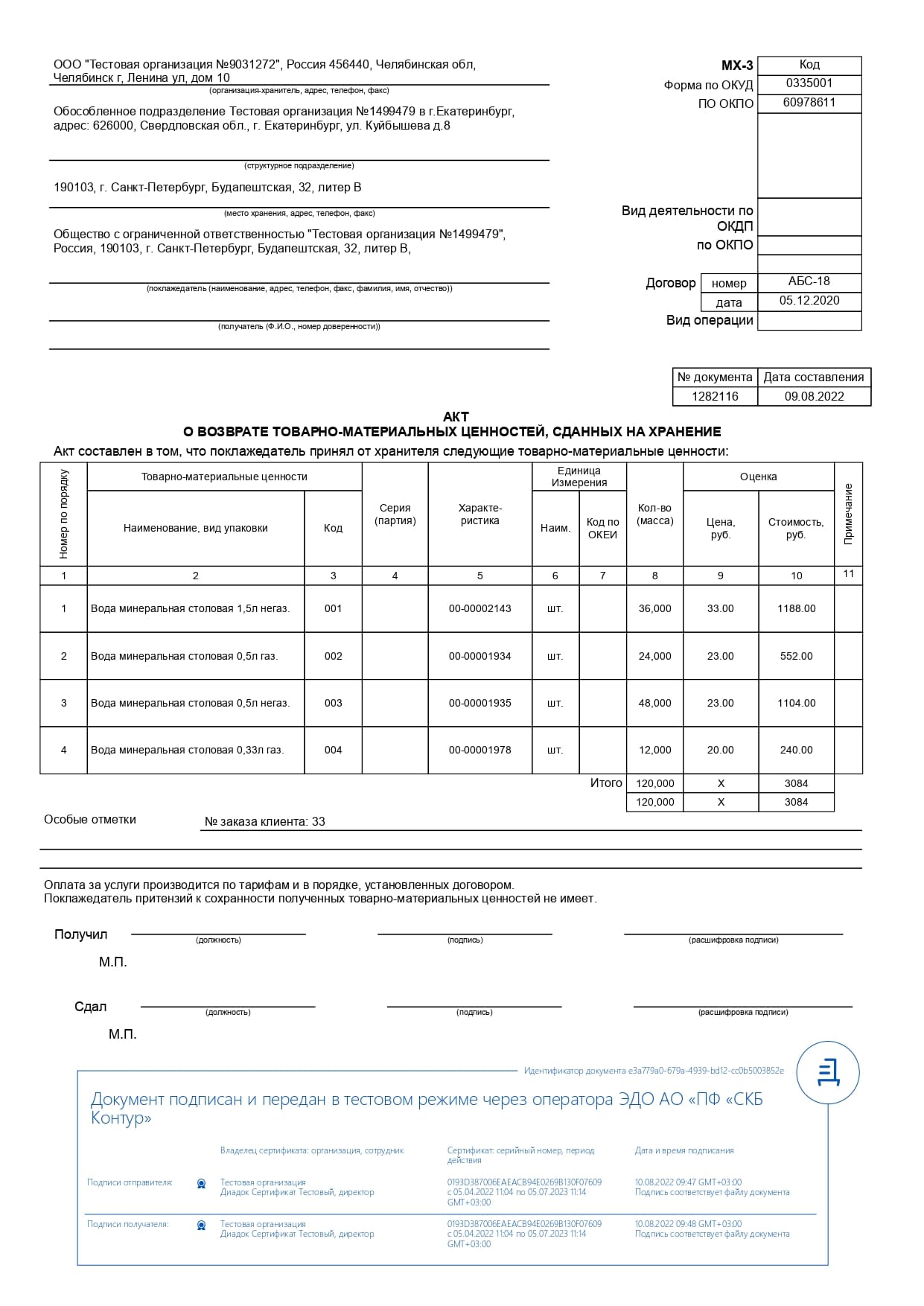 Приложение к договору ответственного хранения образец