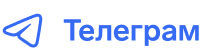 Телеграм