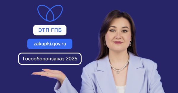 Рис. Стратегии торгов, нюансы ГОЗ и полный обзор ЕИС
