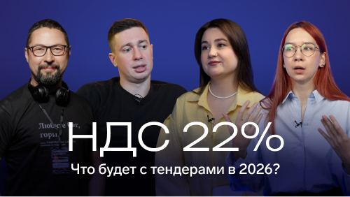 Рис. Налоговая реформа 2026: чего ждать поставщикам