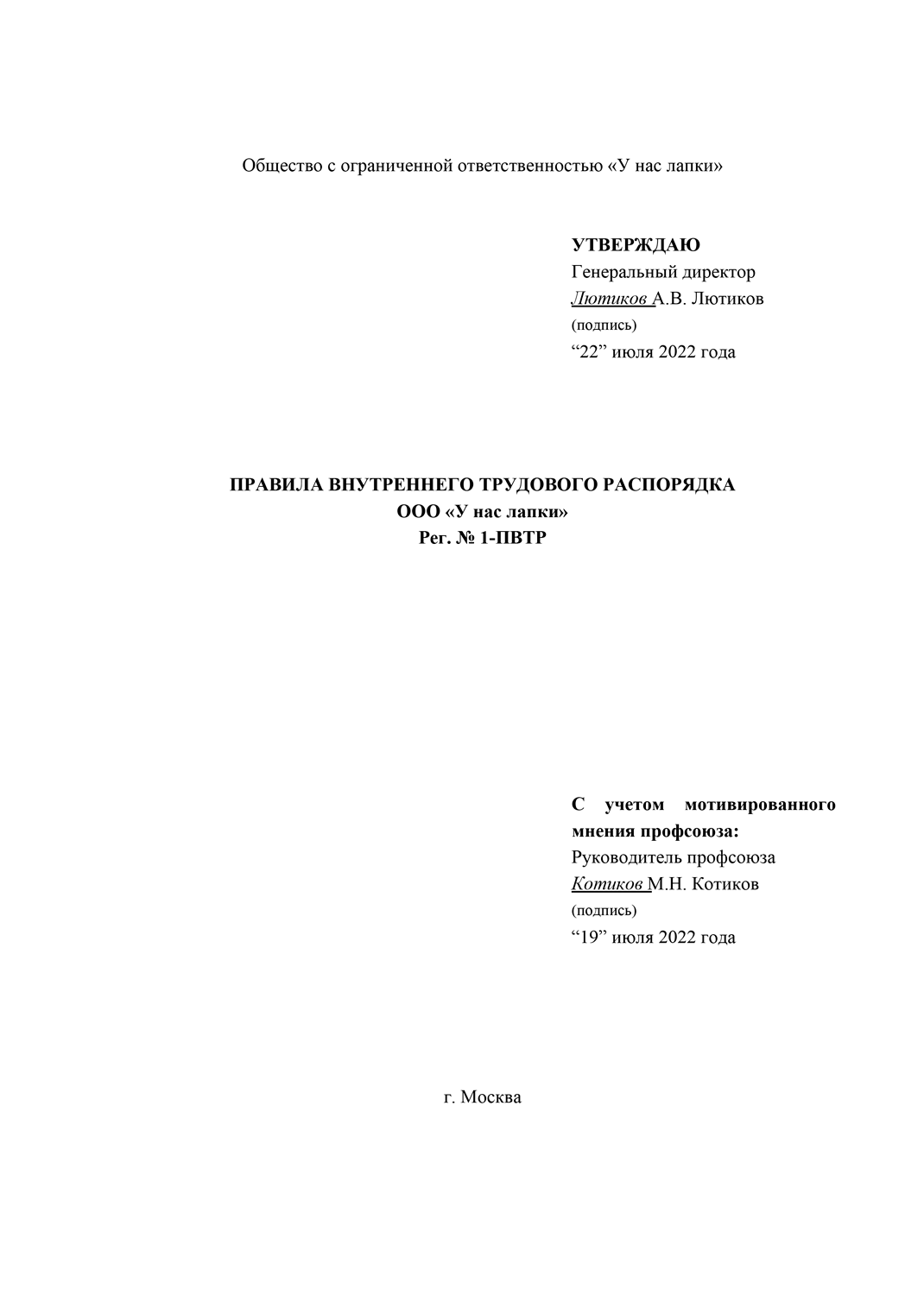 Пример оформления титульного листа ЛНА