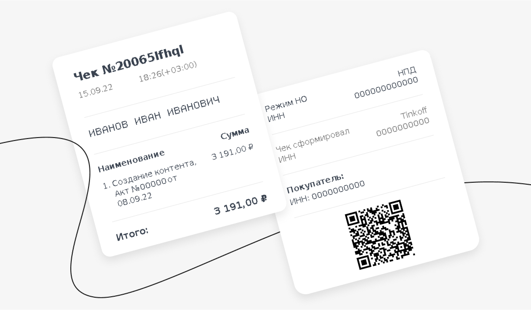Чек за работу самозанятого Чек за работу самозанятого