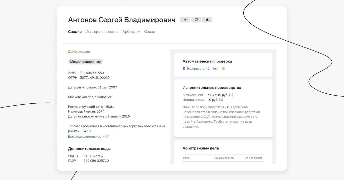 Проверка ИП в Фокусе Проверка ИП в Фокусе