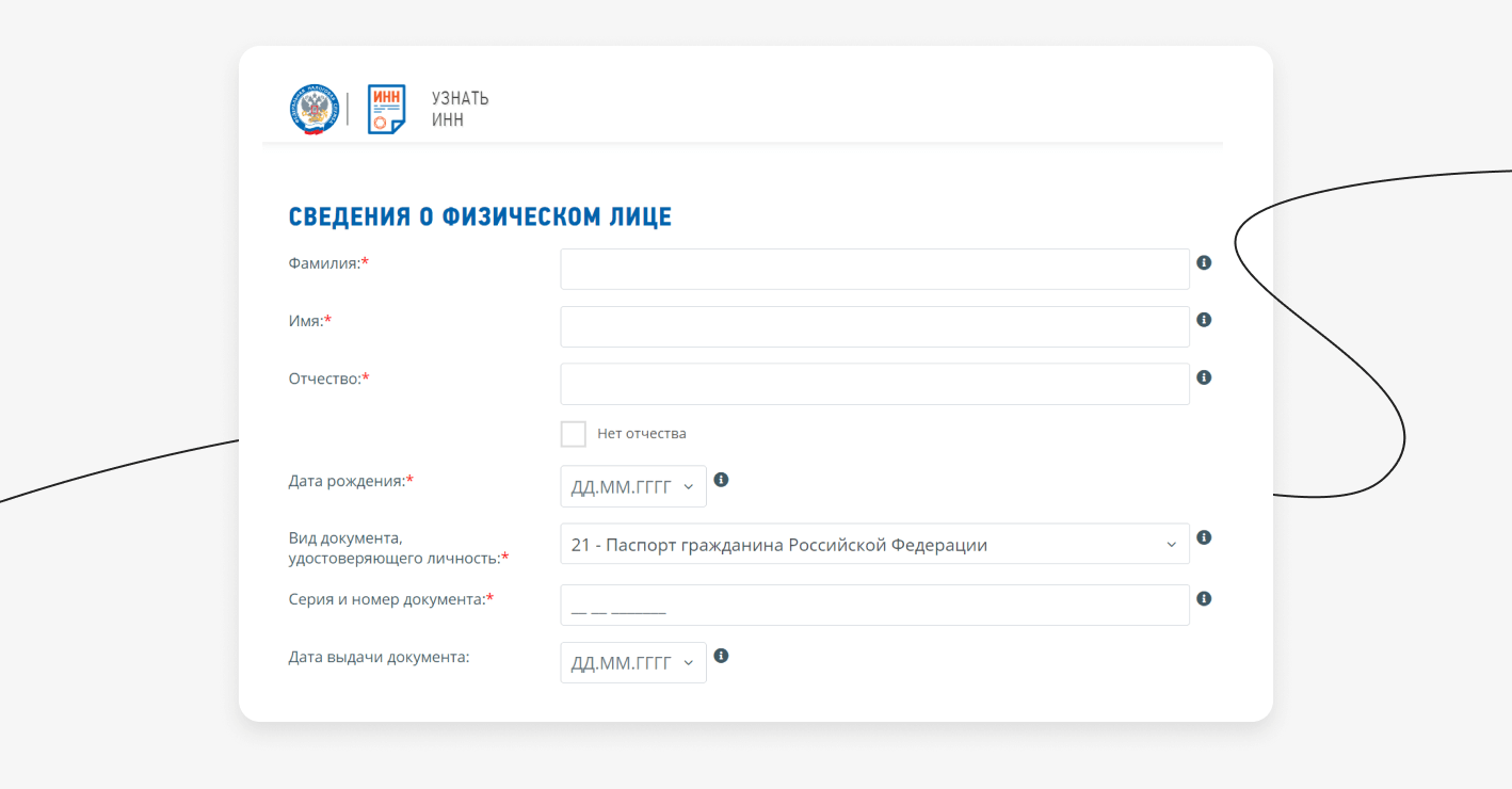 Сведения об ИНН Сведения об ИНН