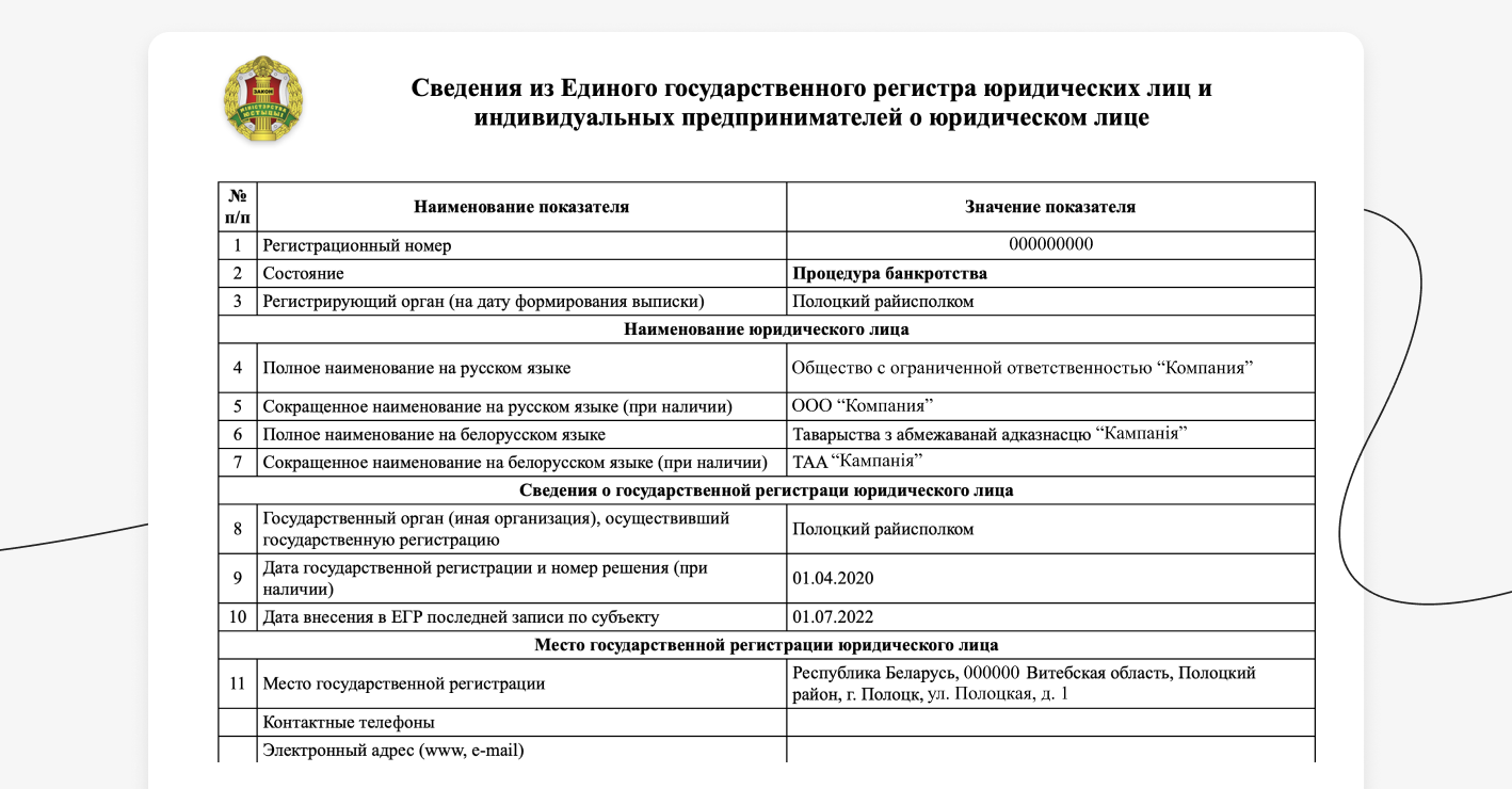 Проверка контрагента в ЕГР Проверка контрагента в ЕГР