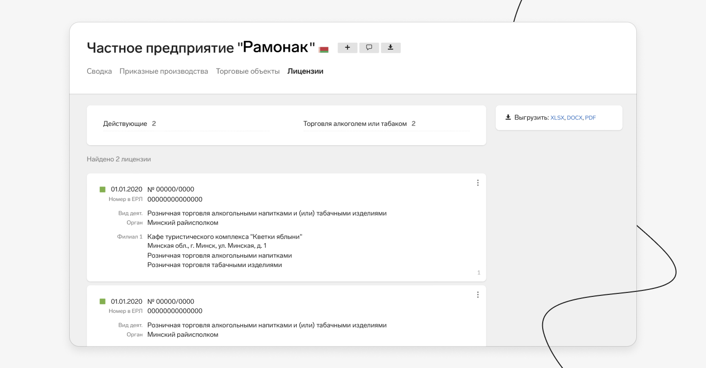 Проверка лицензии контрагента Проверка лицензии контрагента