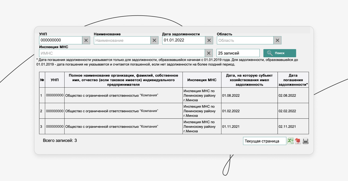 Проверка долгов по налогам Проверка долгов по налогам