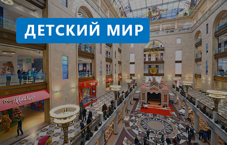Как в «Детском мире» отказались от традиций проверки контрагентов — СКБ ...