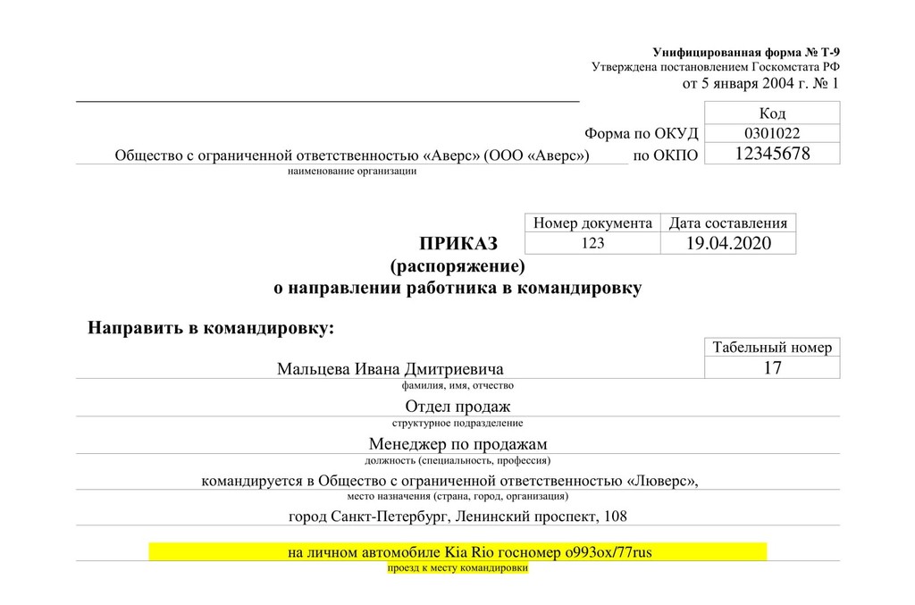 Приказ транспорт. Приказ на служебную командировку образец. Командировка на личном автомобиле приказ. Приказ о командировании на личном автомобиле. Приказ на командировку на машине.